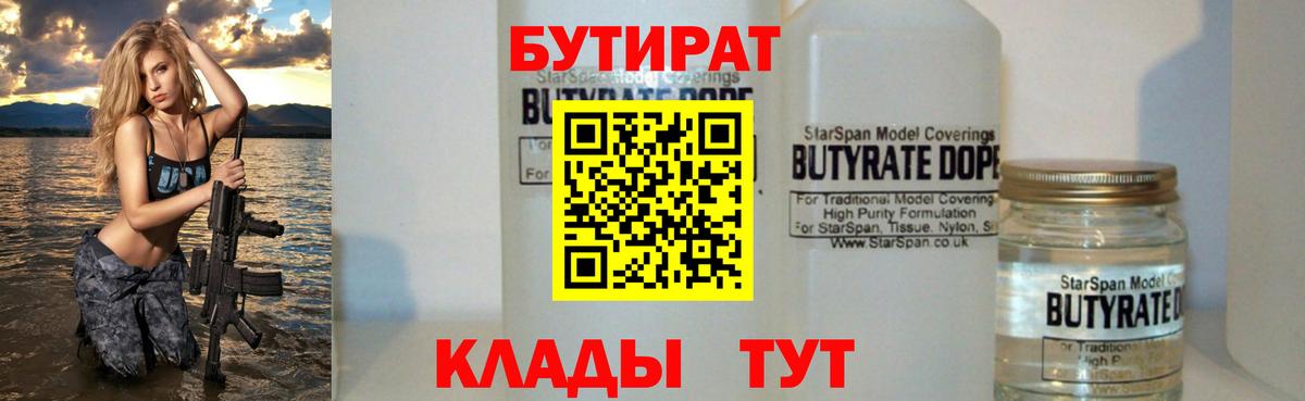 Бутират бутик Курчалой