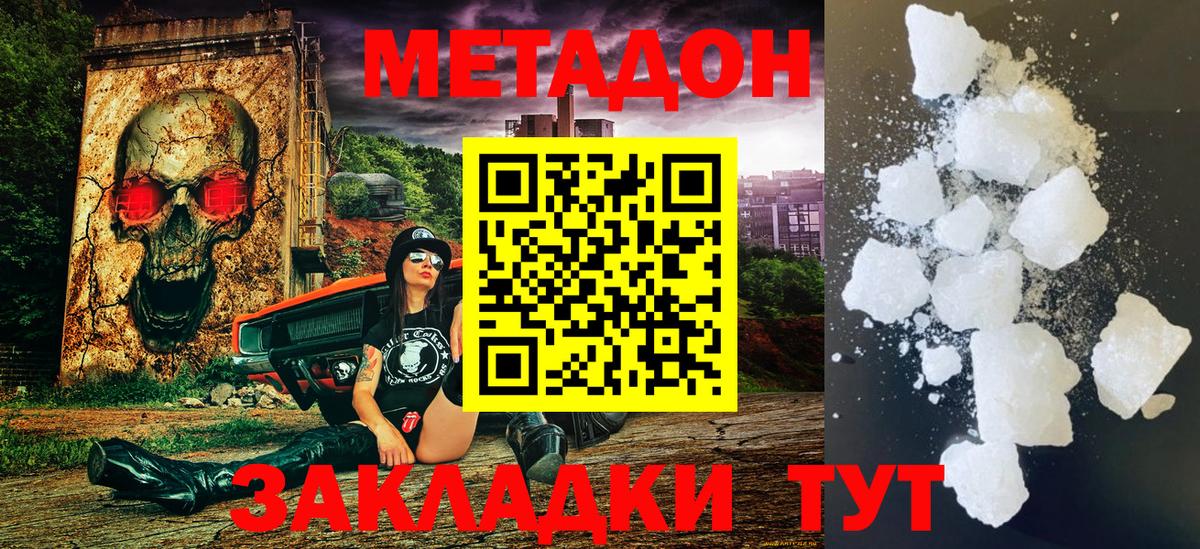 Метадон белоснежный  МЕТАДОН мёд  Курчалой  Вход с VPN 